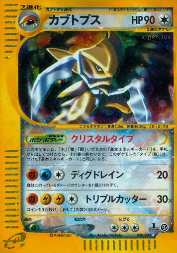 Carta カブトップス 90/88 de 裂けた大地